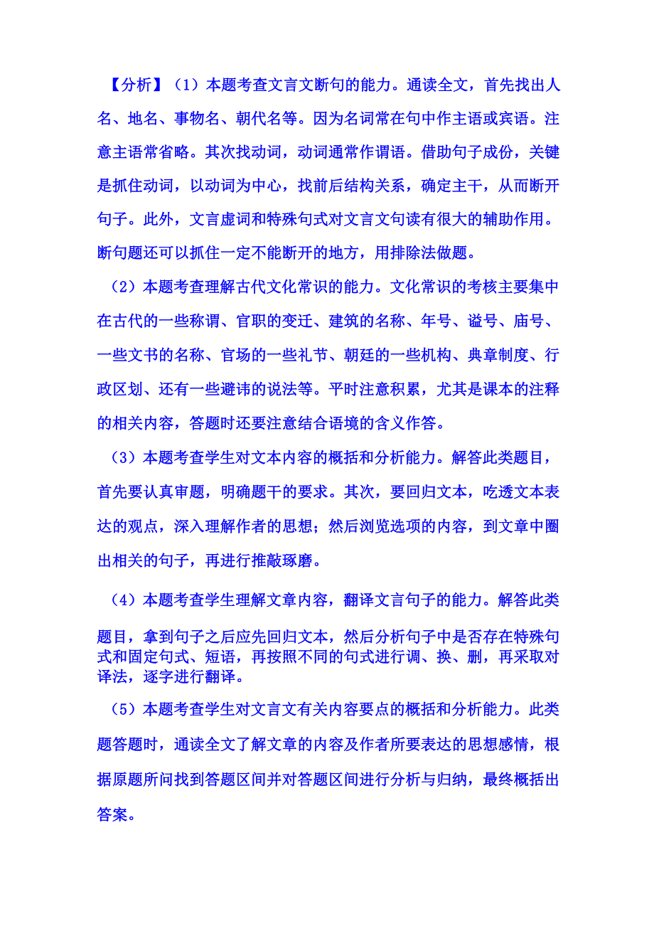 文言文《通鉴纪事本末宪宗平吴》阅读练习及答案(河北邯郸2021_第4页