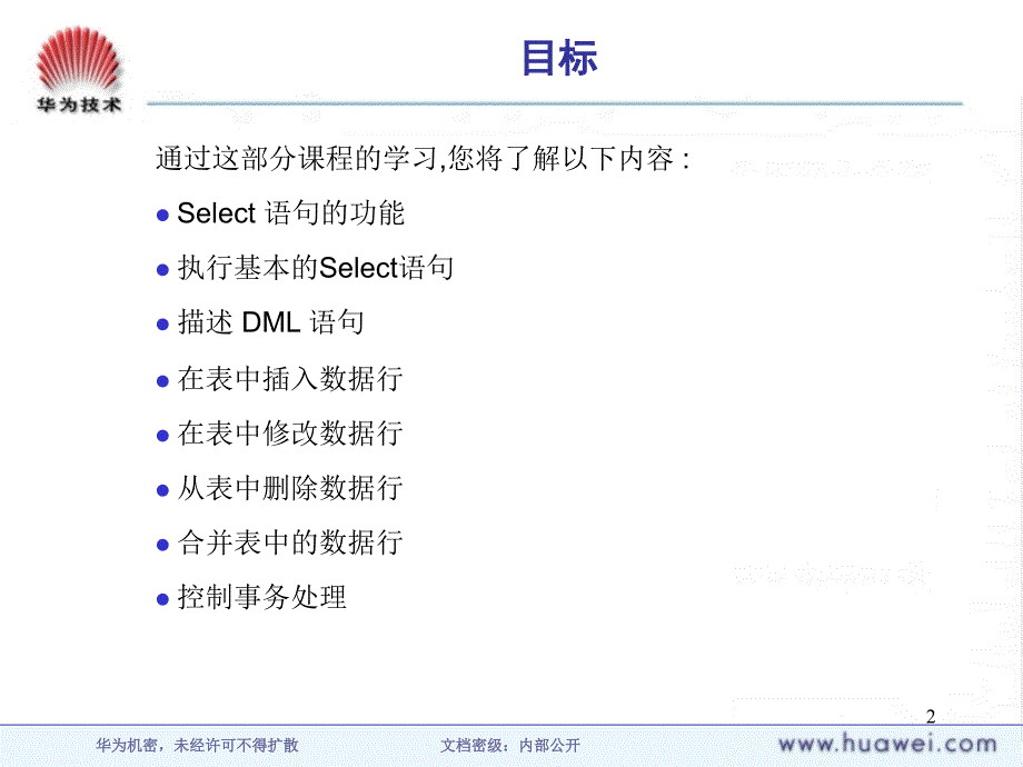 Oracle9i培训胶片中文版12.基本的DDL和DML介绍caith_第2页