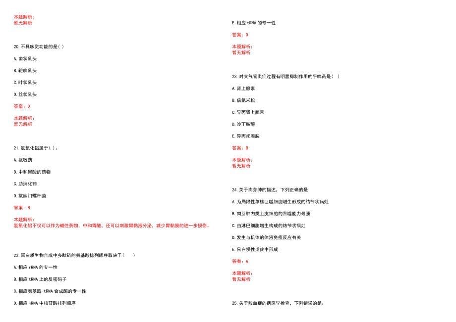 2023年唐山市第三医院招聘医学类专业人才考试历年高频考点试题含答案解析_第5页