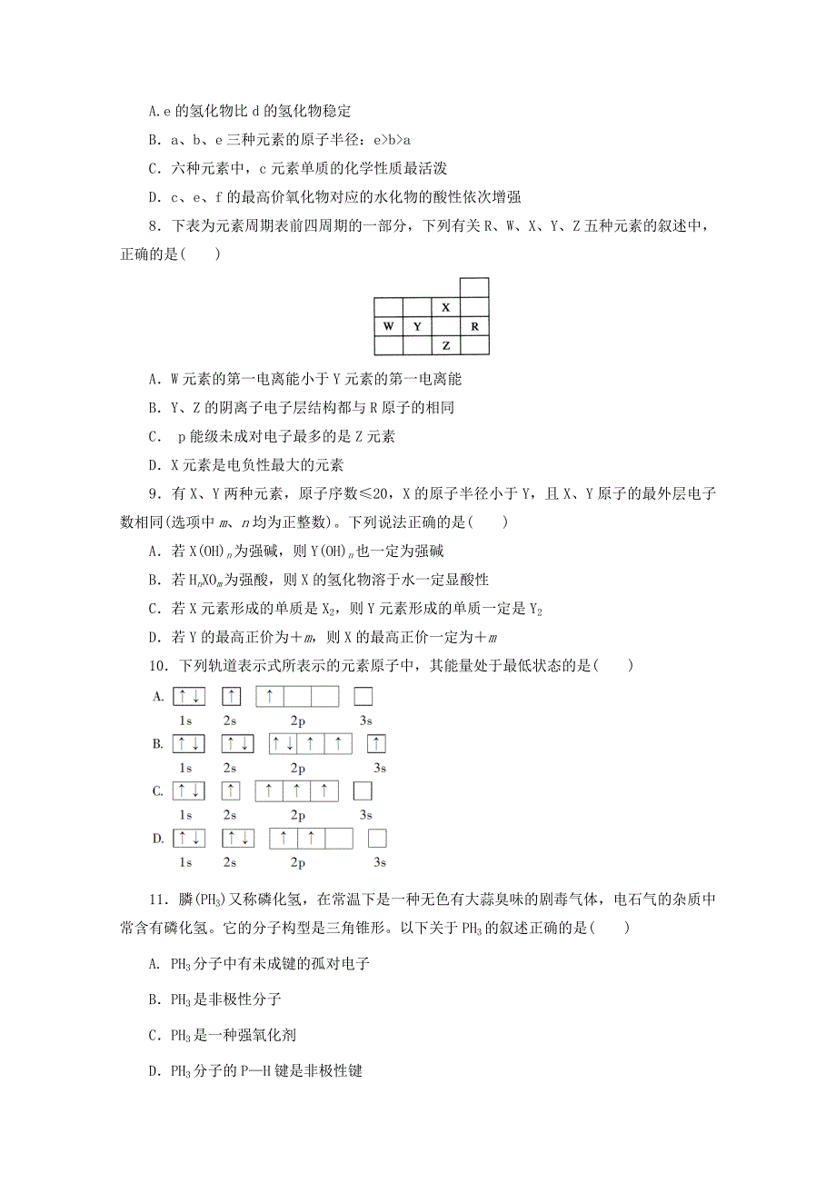 河北省深州市长江中学2019-2020学年高二化学下学期第一次月考试题_第2页