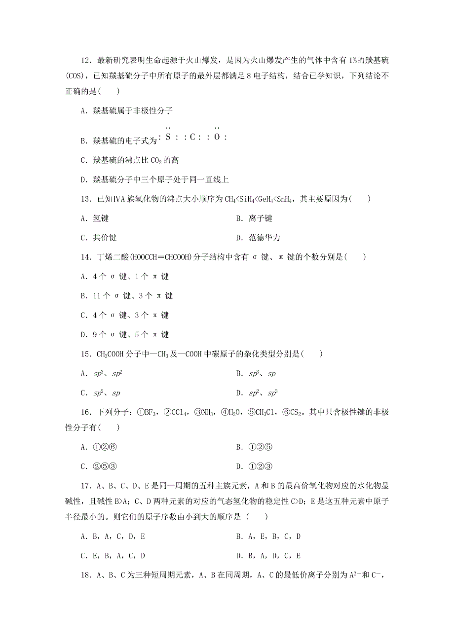 河北省深州市长江中学2019-2020学年高二化学下学期第一次月考试题_第3页