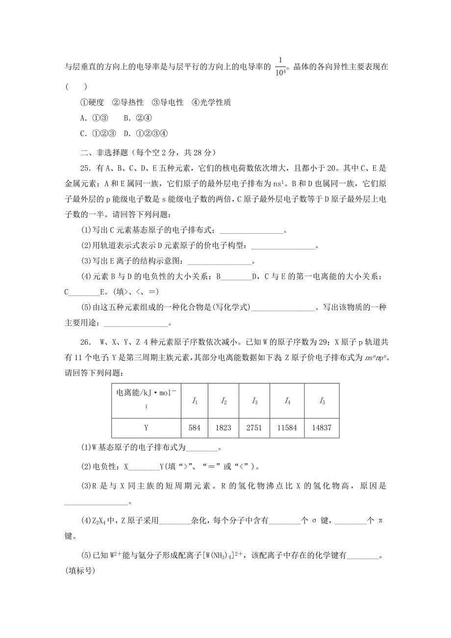 河北省深州市长江中学2019-2020学年高二化学下学期第一次月考试题_第5页