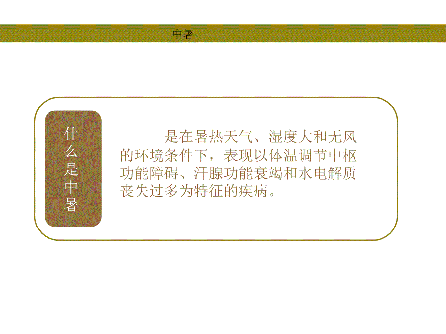 中暑与溺水急救课件_第3页