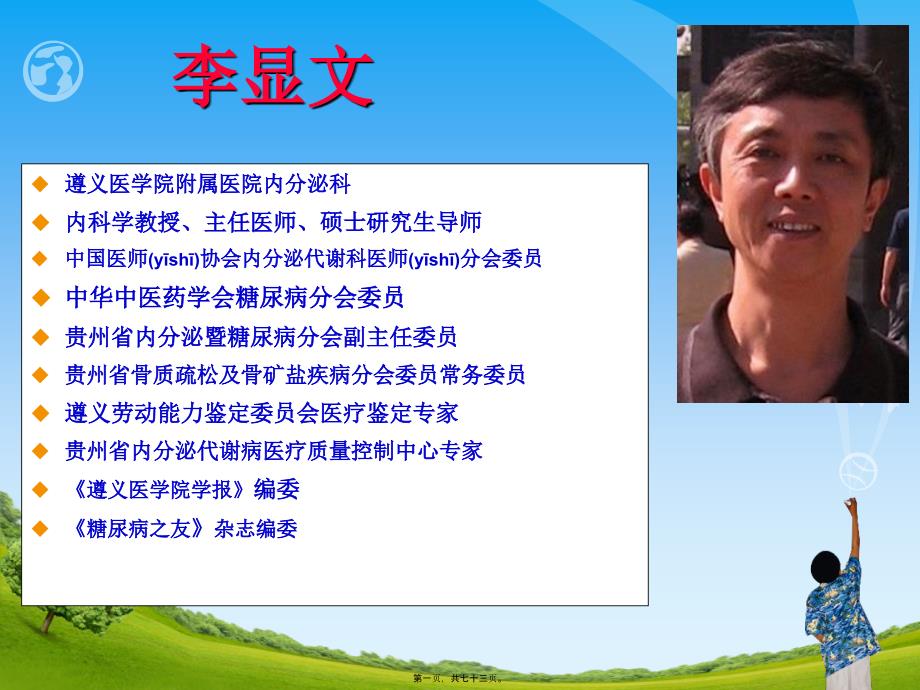 医学专题—糖尿病肆虐.防治刻不容缓25532_第1页