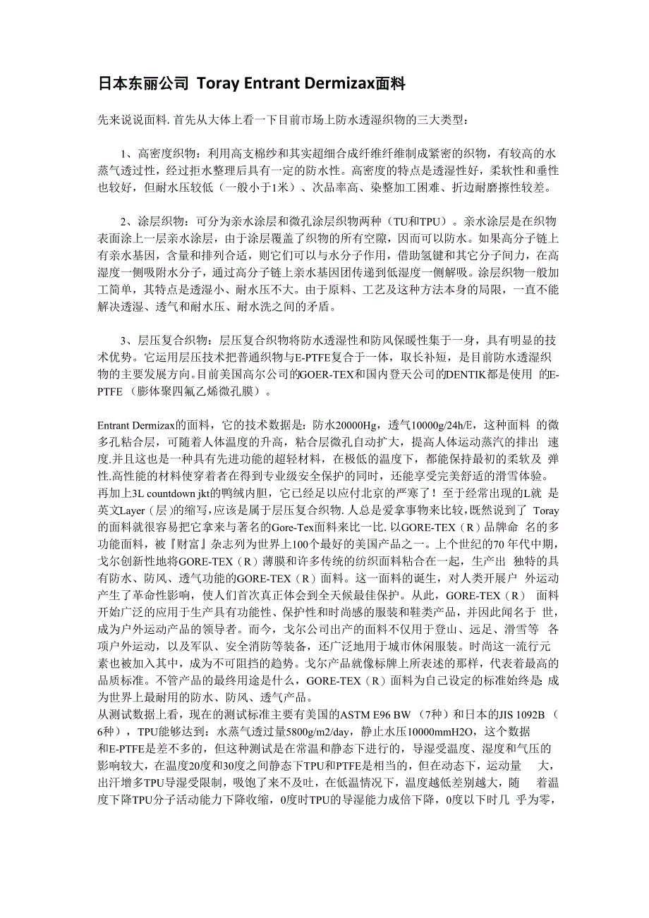 日本东丽公司Toray Entrant Dermizax面料_第1页
