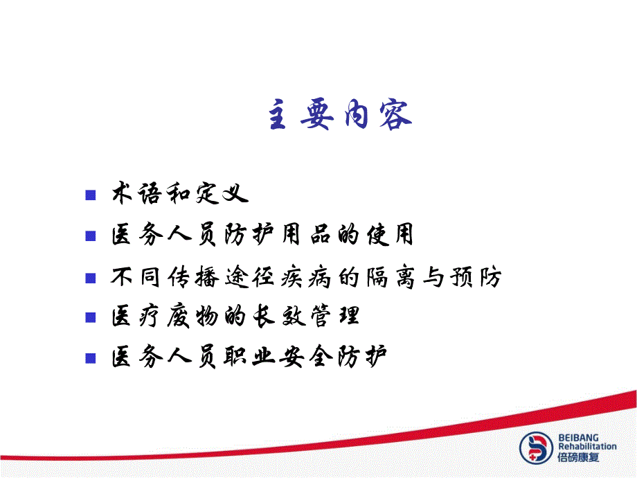 《院感知识培训》PPT课件.ppt_第2页