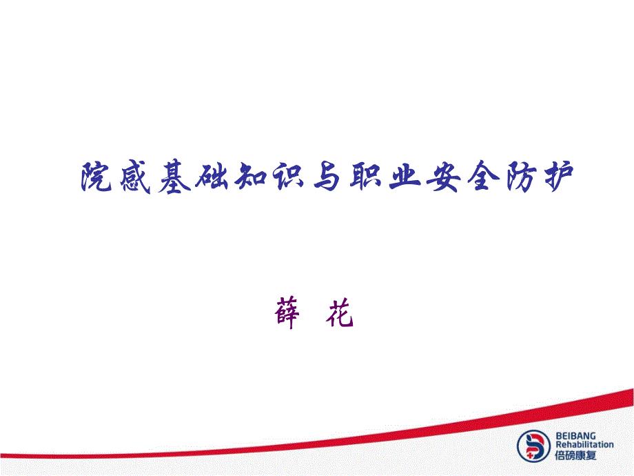《院感知识培训》PPT课件.ppt