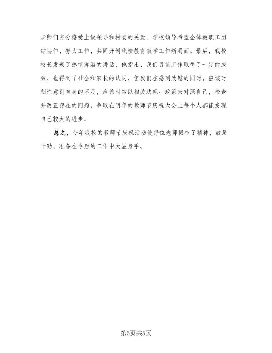 教师节宣传主题活动总结（4篇）.doc_第5页