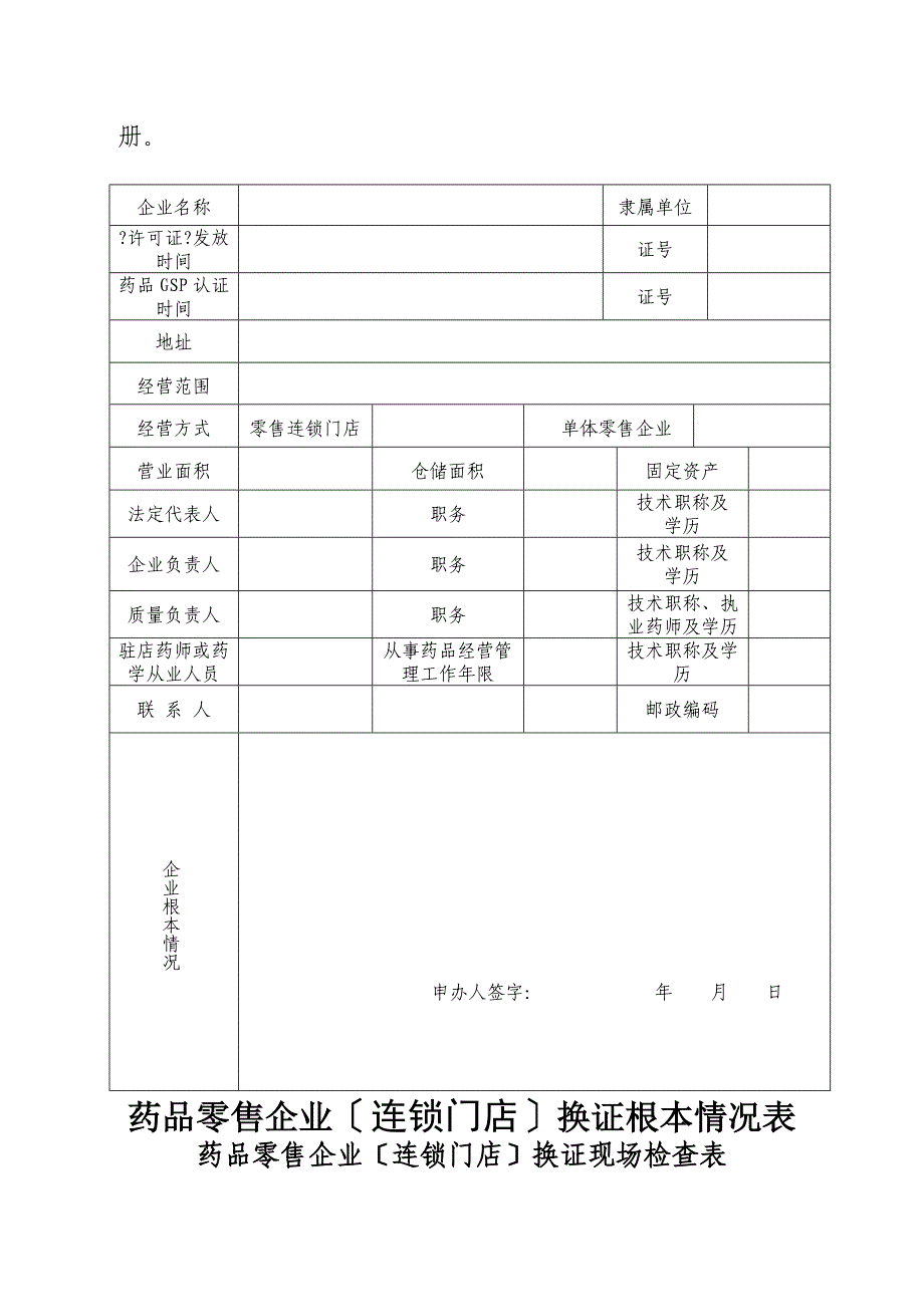 《药品经营许可证》申请表_第2页