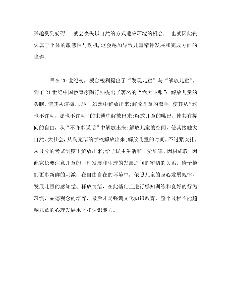 [精选]读《捕捉儿童敏感期》心得体会 .doc_第4页