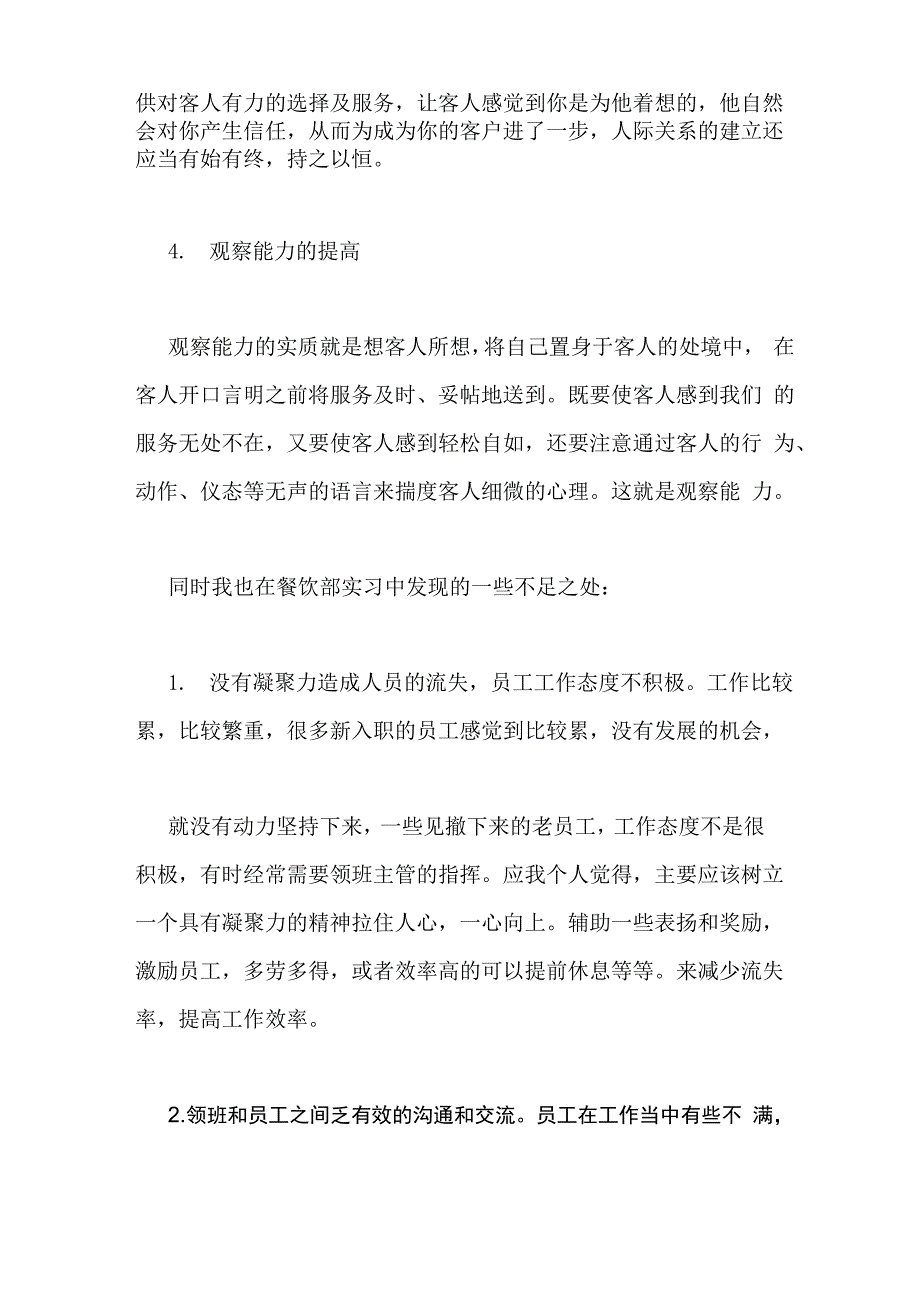 餐饮实习收获与体会_第4页