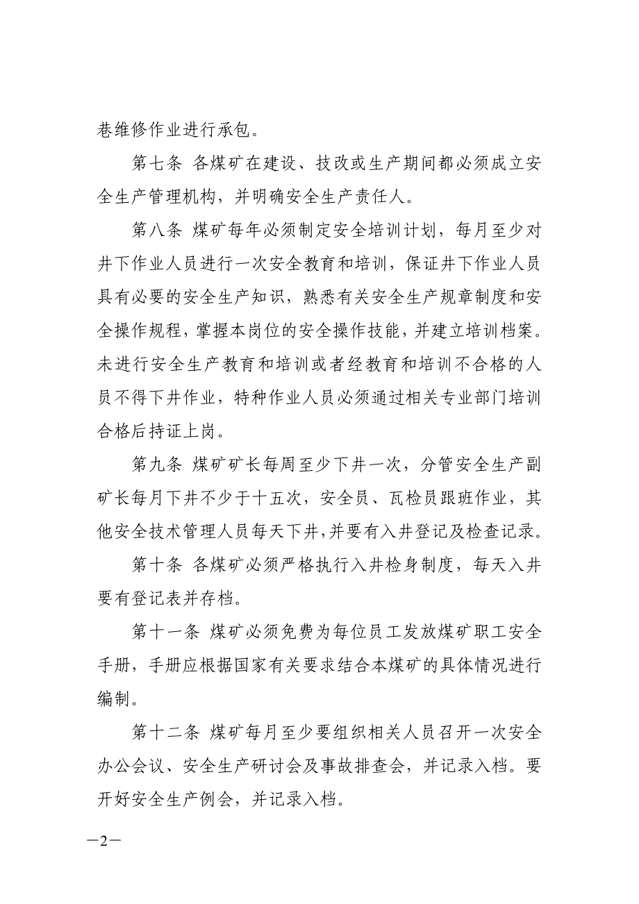 煤炭公司安全生产管理制度(31页)(全面)_第2页