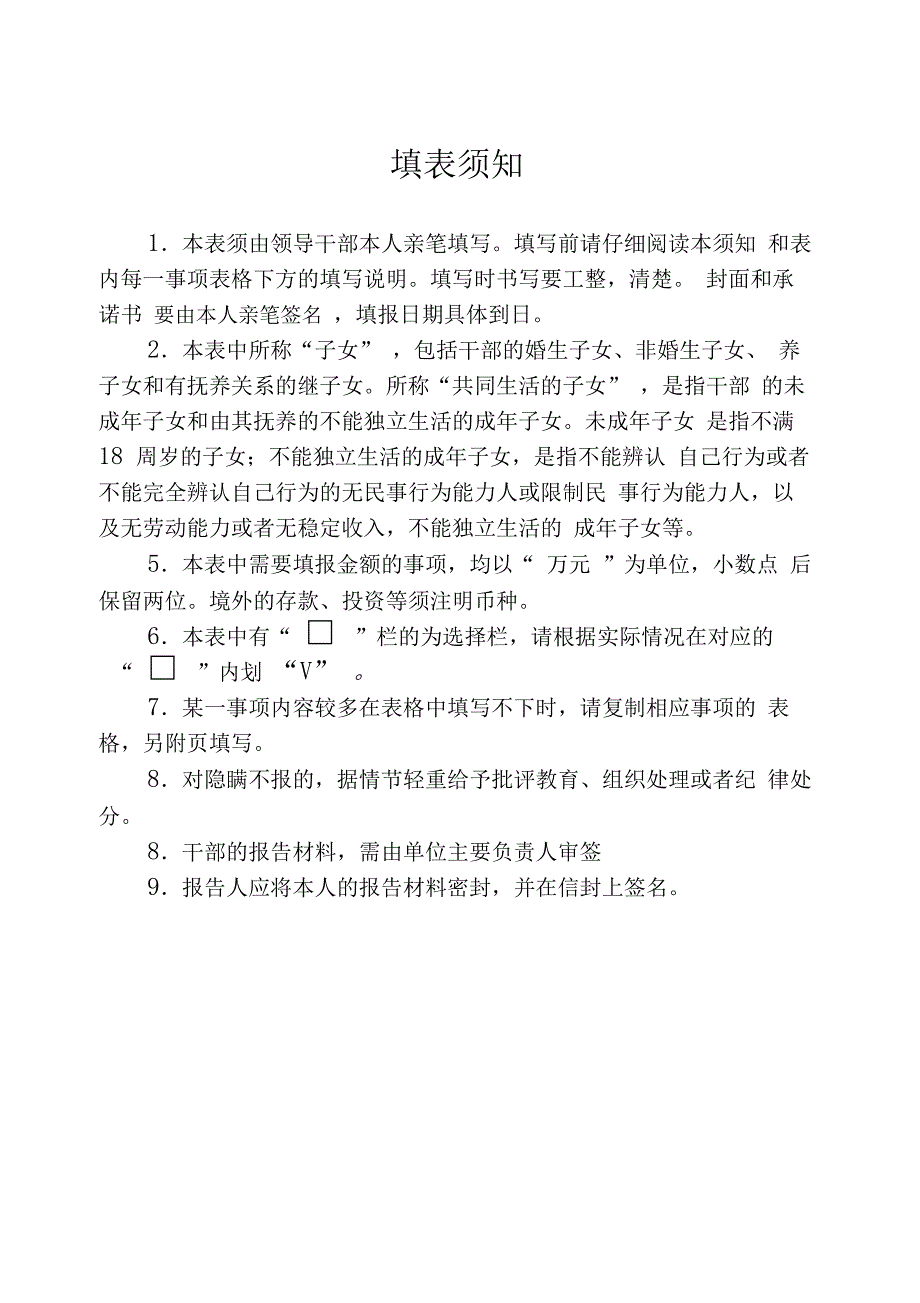 最新《领导干部个人有关事项报告表》2019书籍版_第2页