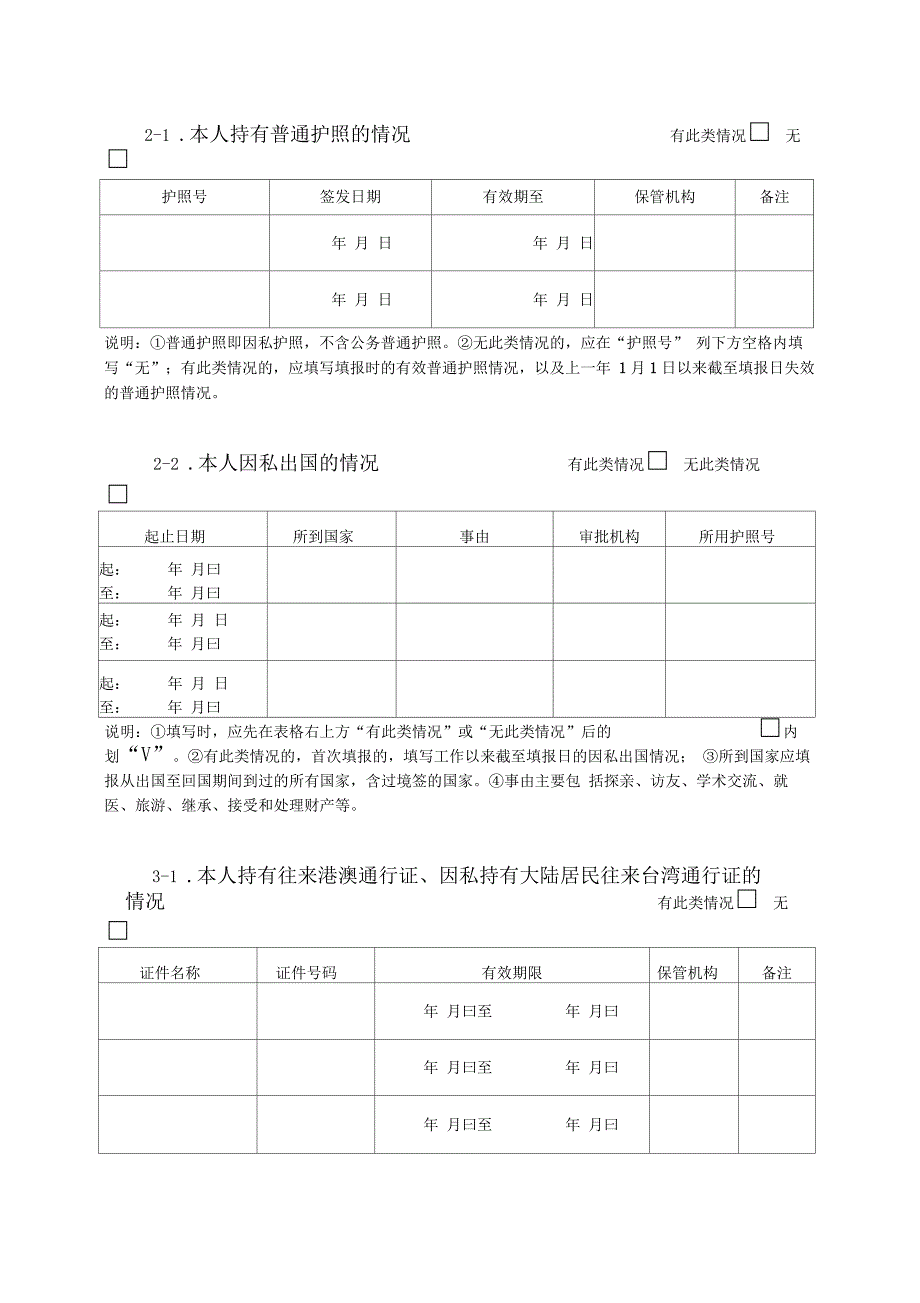 最新《领导干部个人有关事项报告表》2019书籍版_第4页