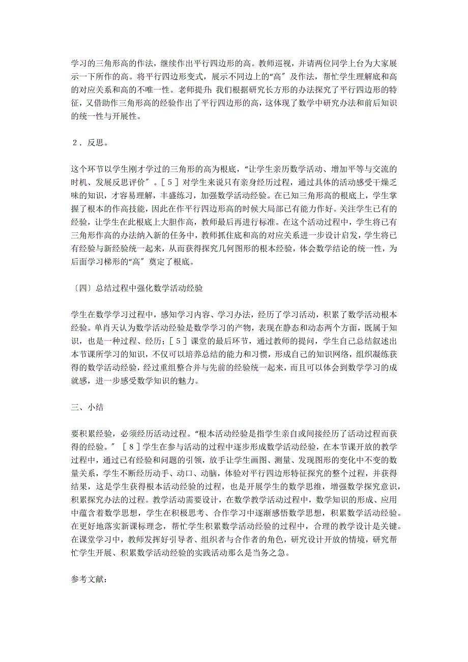 小学数学基本活动经验积累策略.doc_第4页