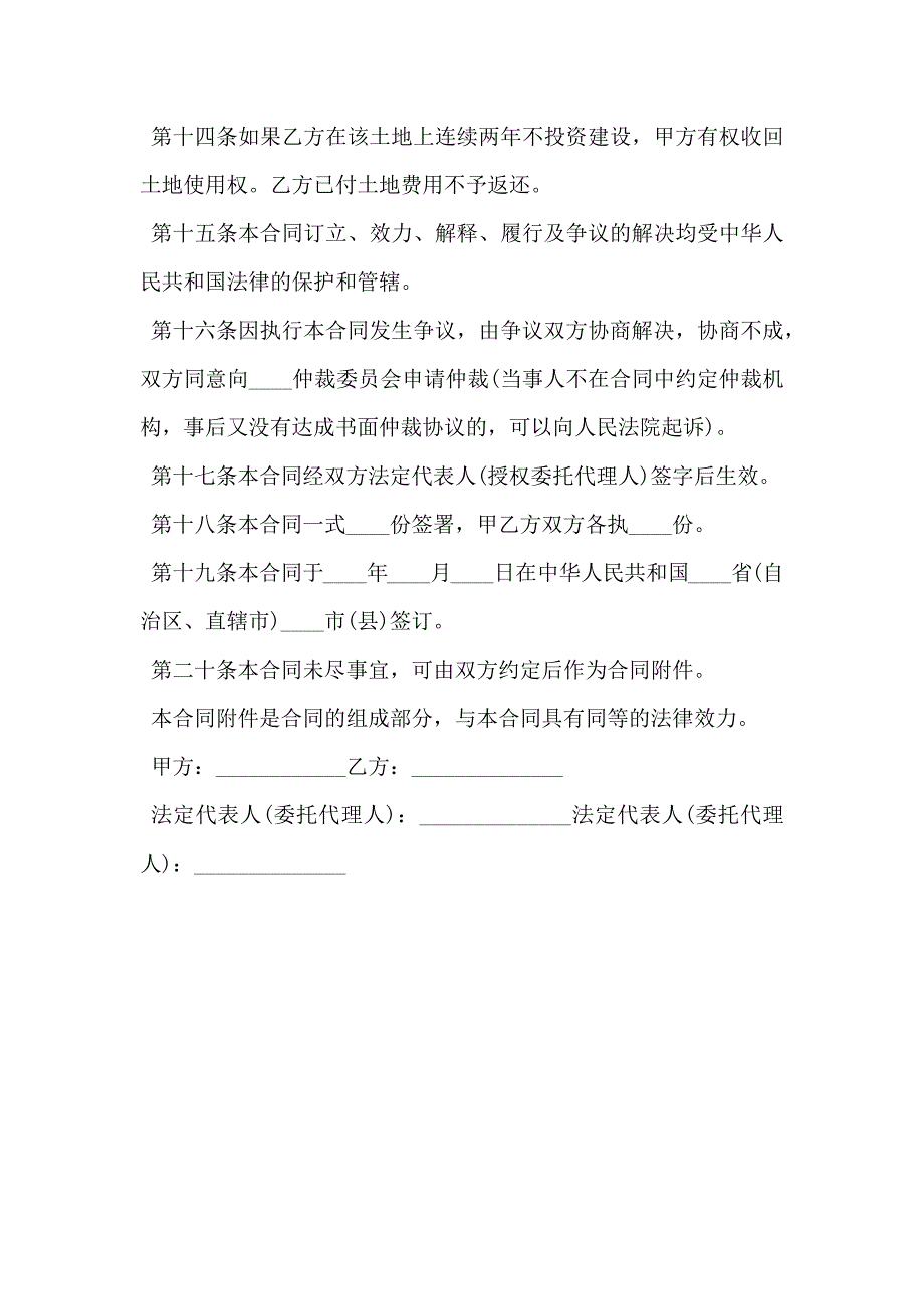 外商投资企业土地使用合同划拨土地使用权合同_第4页