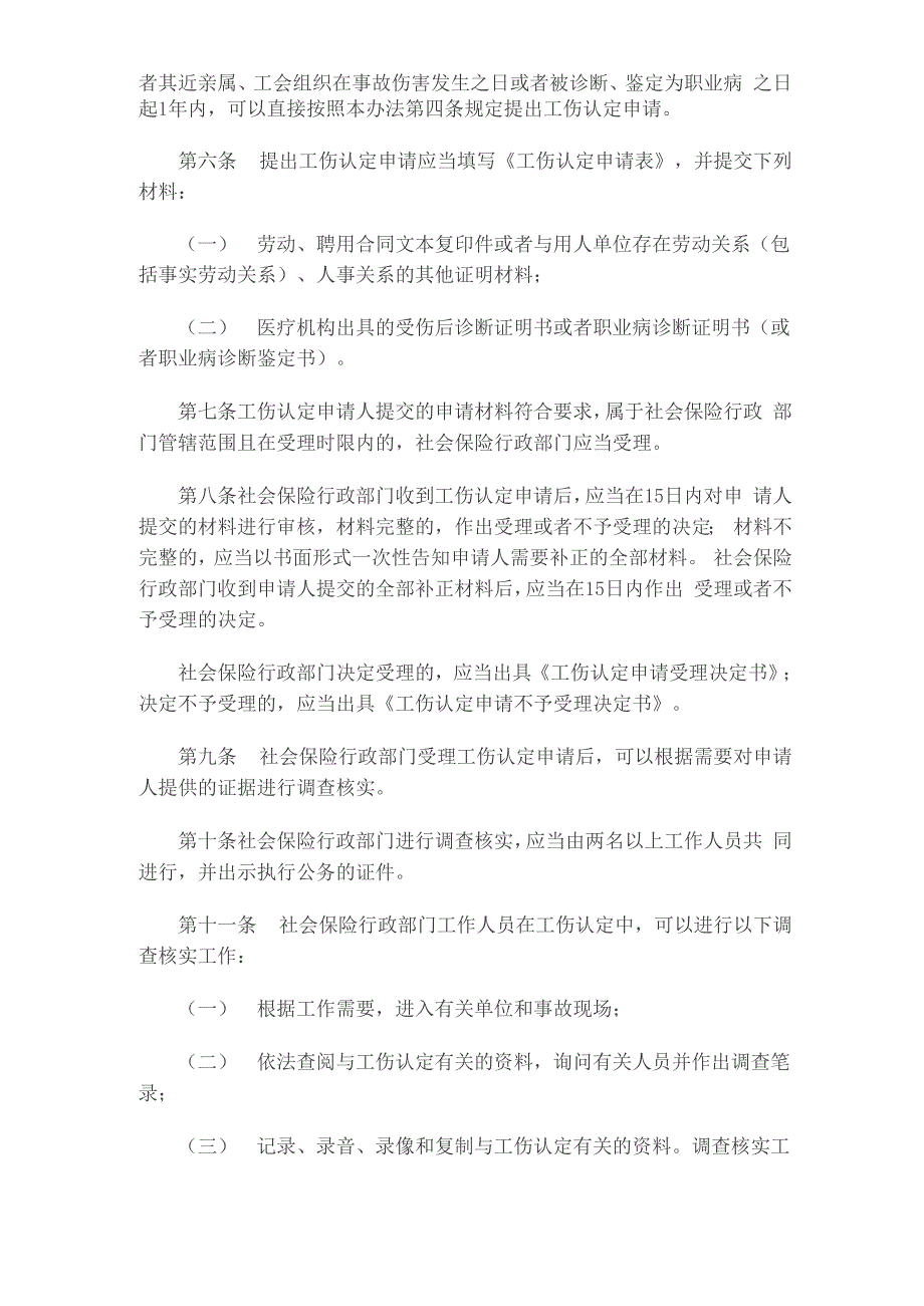 新工伤认定法规_第2页