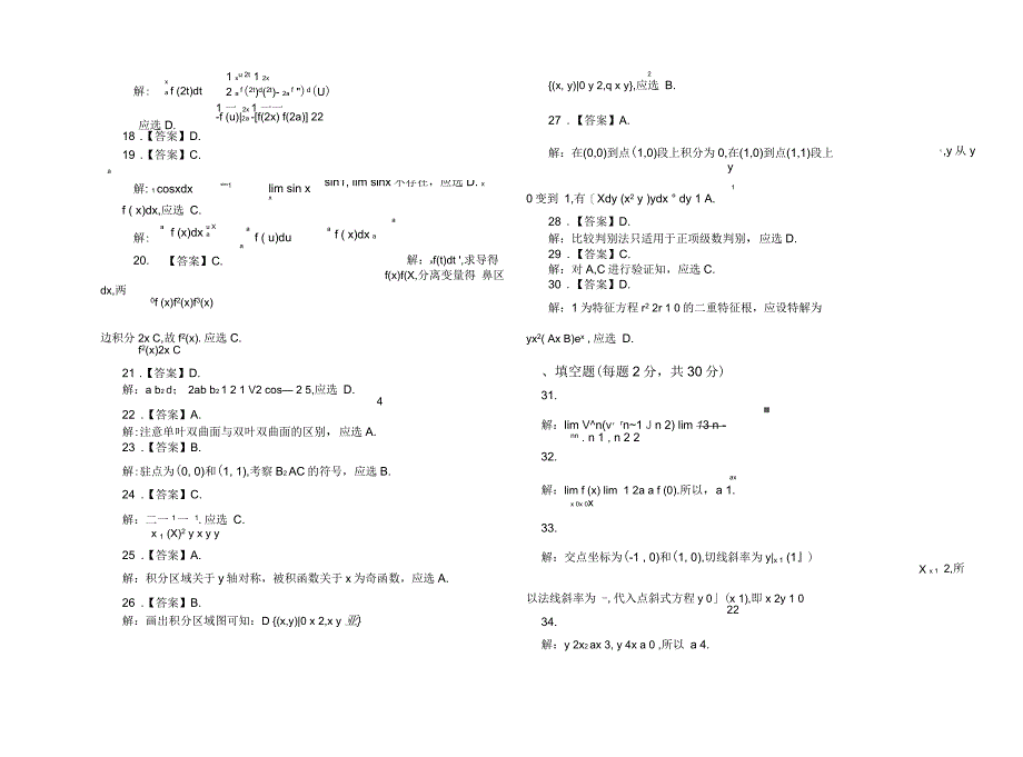 云飞专升本精讲班第二次摸底考试答案_第2页