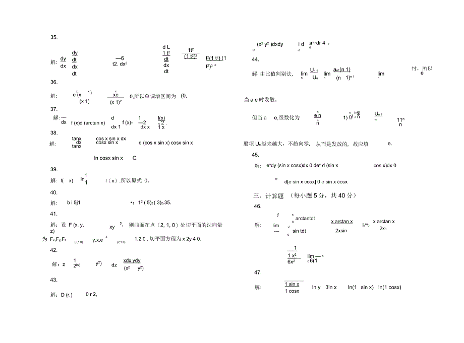 云飞专升本精讲班第二次摸底考试答案_第3页