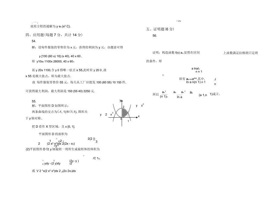 云飞专升本精讲班第二次摸底考试答案_第5页