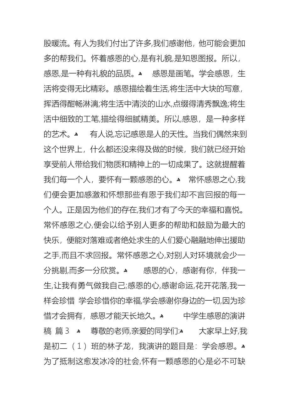 中学生感恩的演讲稿集锦7篇_第4页