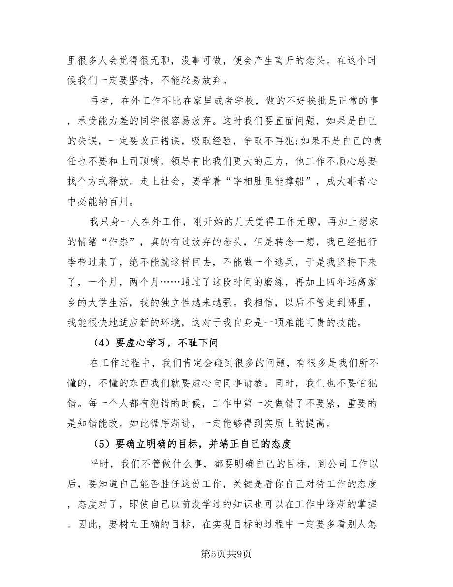 商务英语实习自我总结（三篇）.doc_第5页