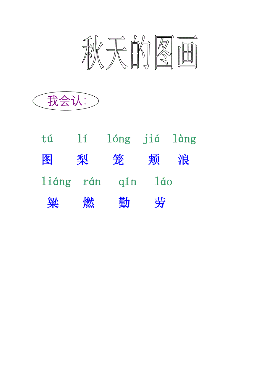 梨树挂起金黄的灯笼.doc_第1页