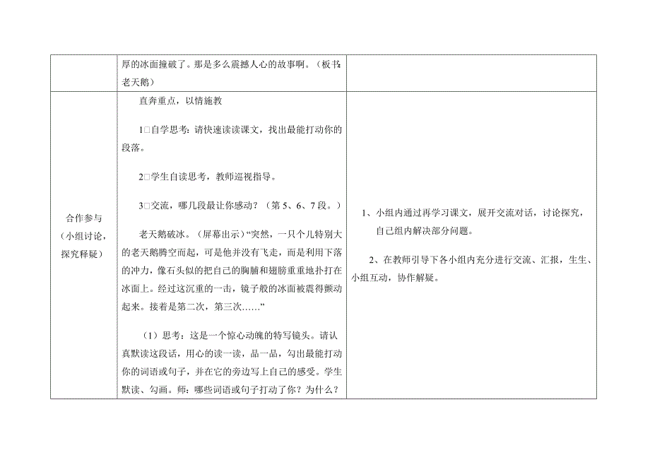 26、天鹅的故事.doc_第4页