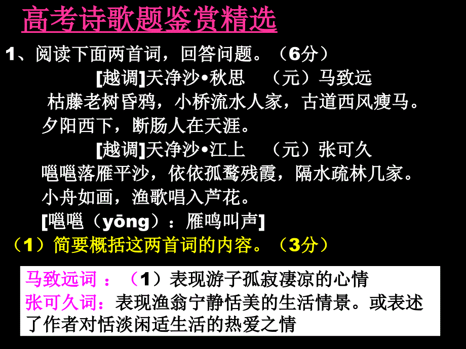 5周12对比阅读题型古诗词鉴赏_第2页