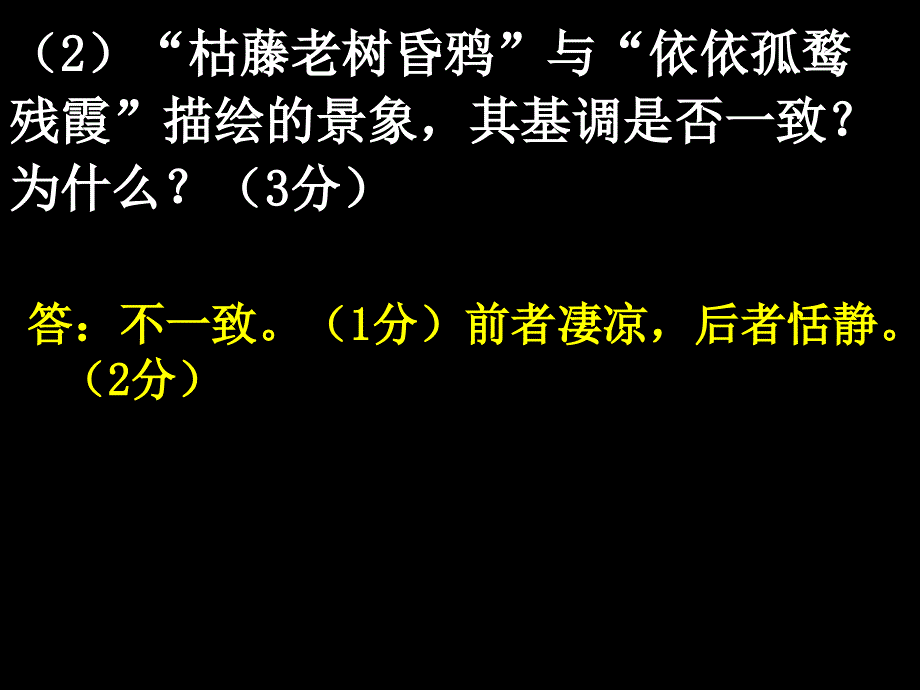 5周12对比阅读题型古诗词鉴赏_第3页