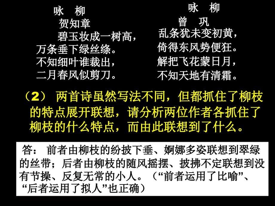 5周12对比阅读题型古诗词鉴赏_第5页