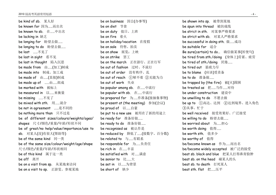 高考英语必考短语词组.doc_第4页