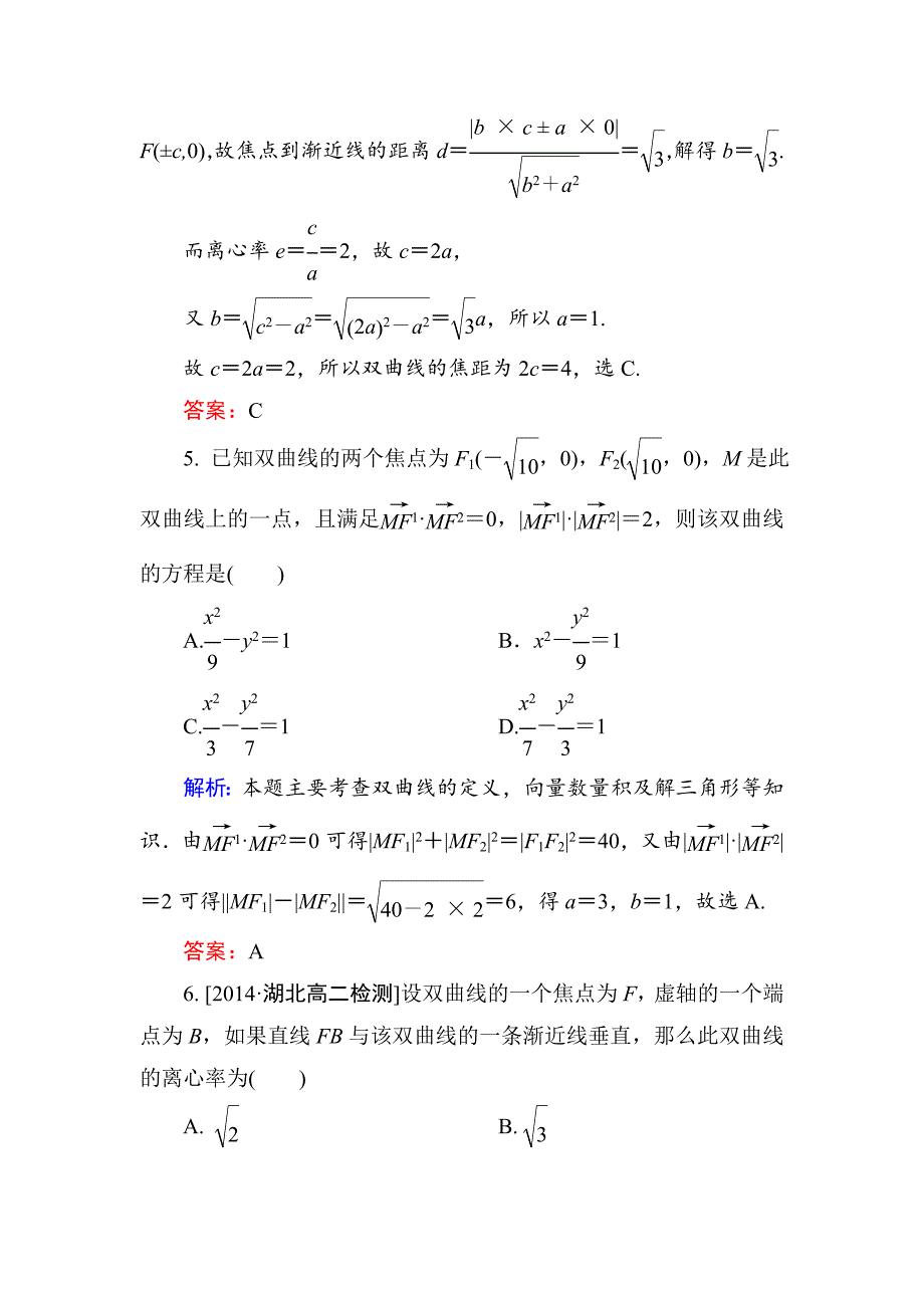 人教版 高中数学【选修 21】练习：232双曲线的简单几何性质b_第3页