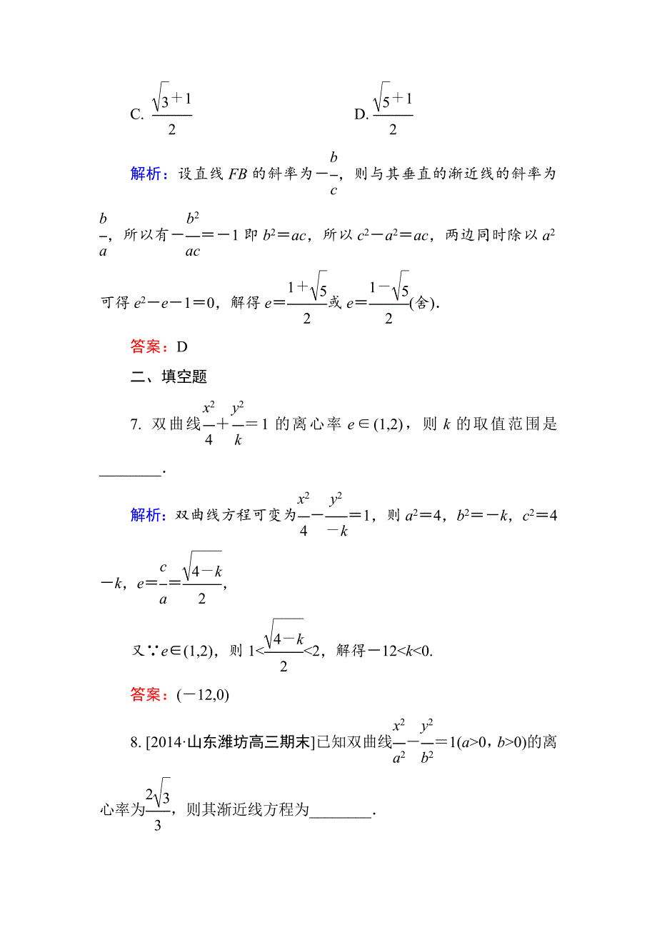 人教版 高中数学【选修 21】练习：232双曲线的简单几何性质b_第4页