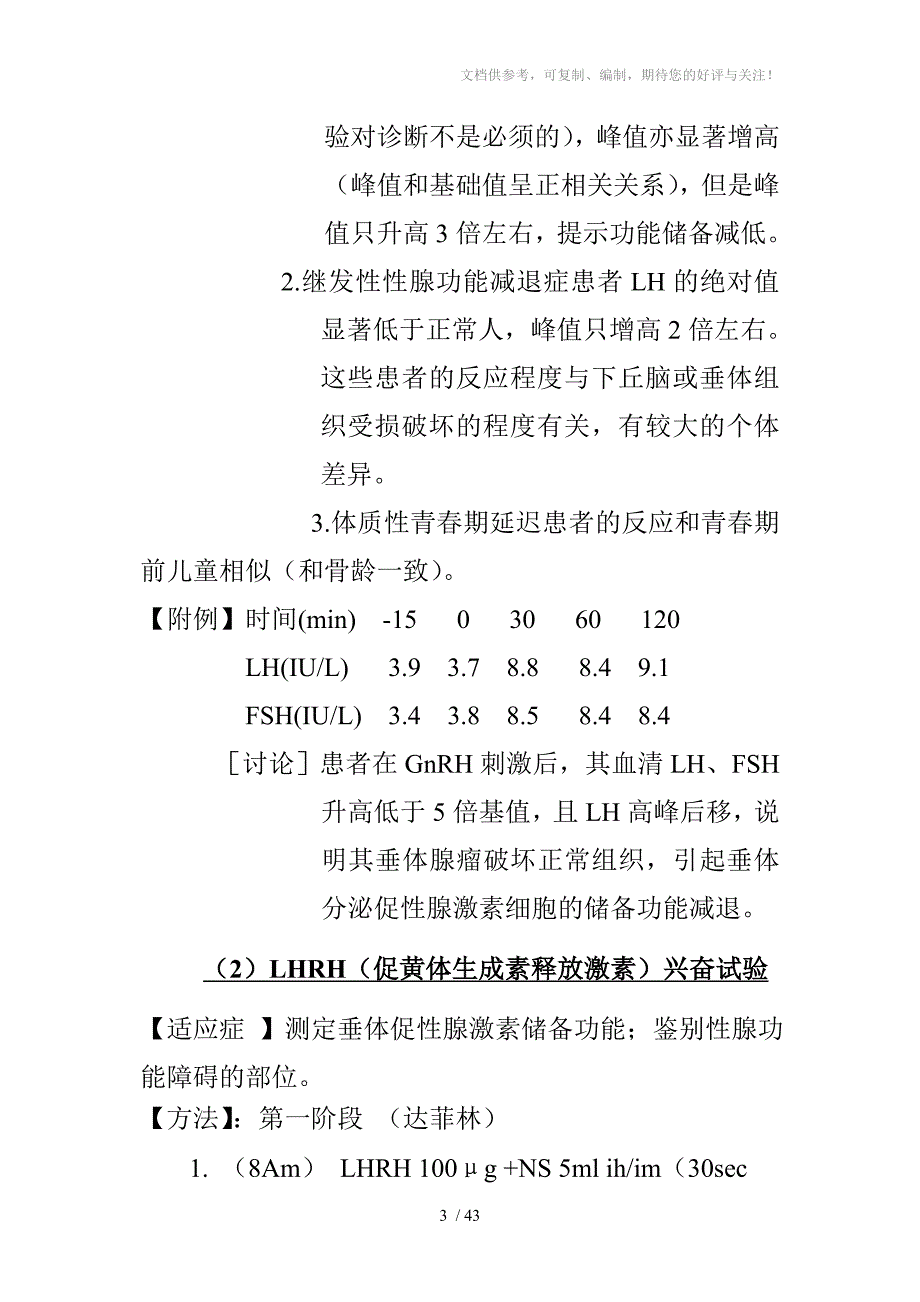 内分泌疾病诊断试验_第3页