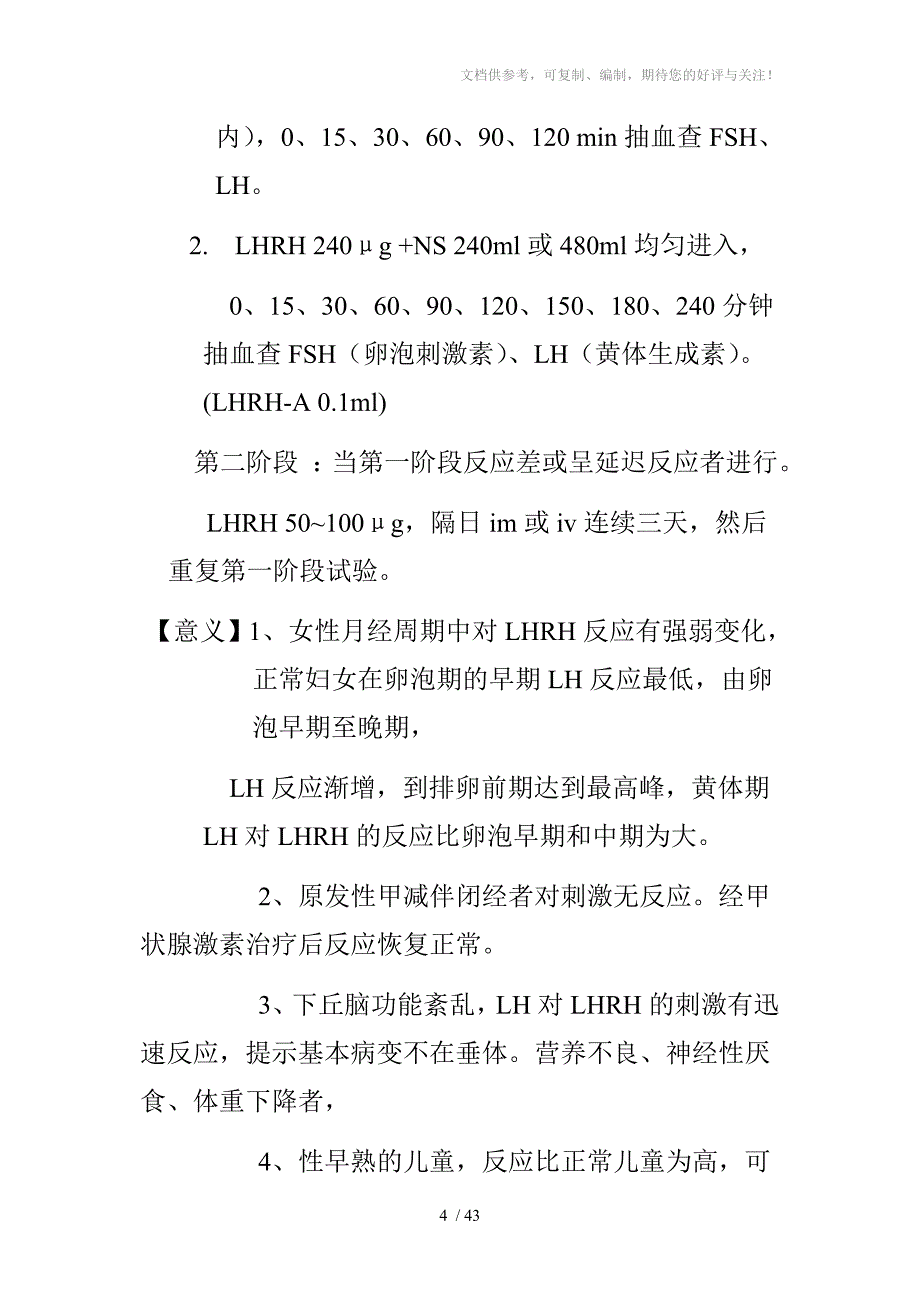 内分泌疾病诊断试验_第4页