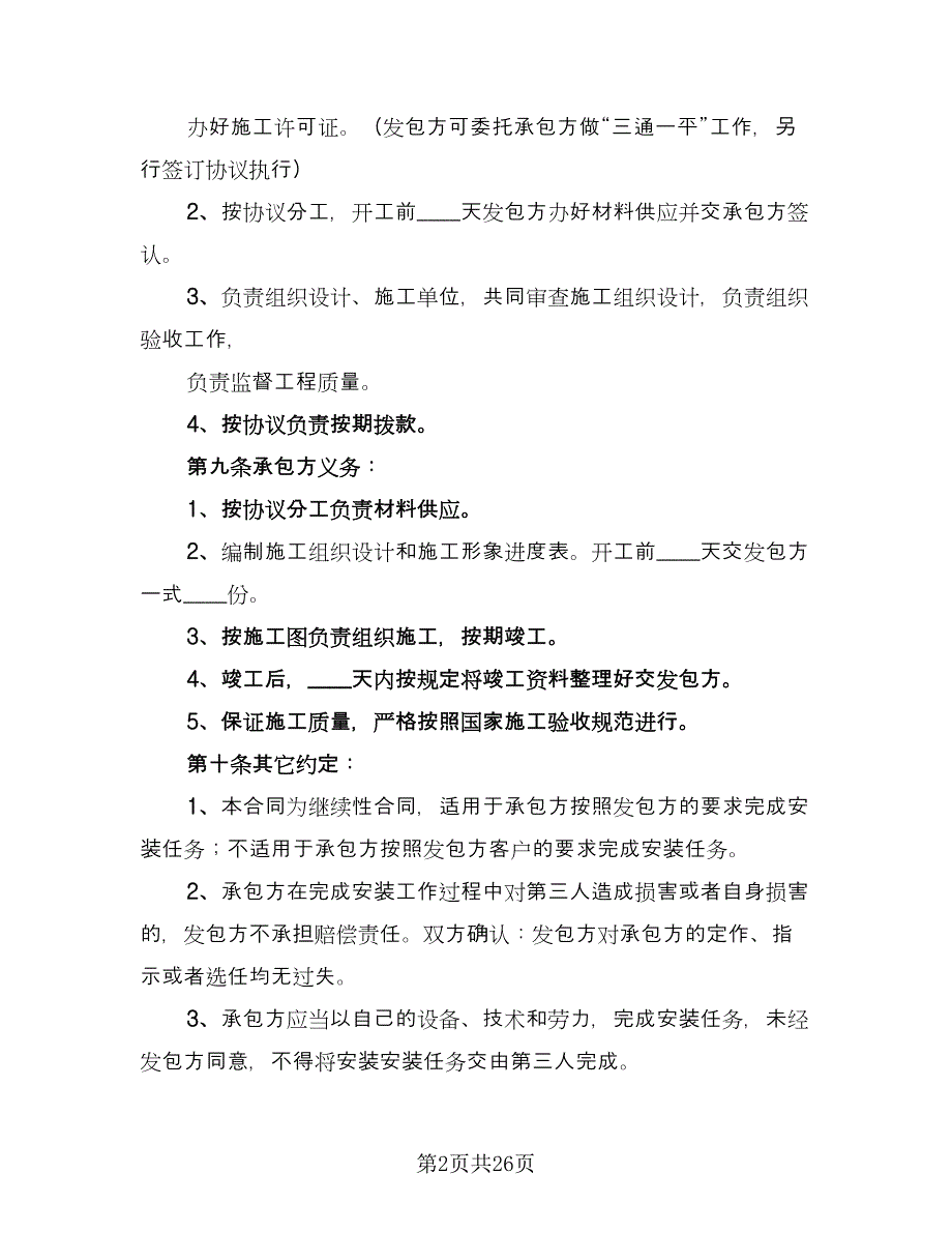 安装承揽合同（8篇）.doc_第2页