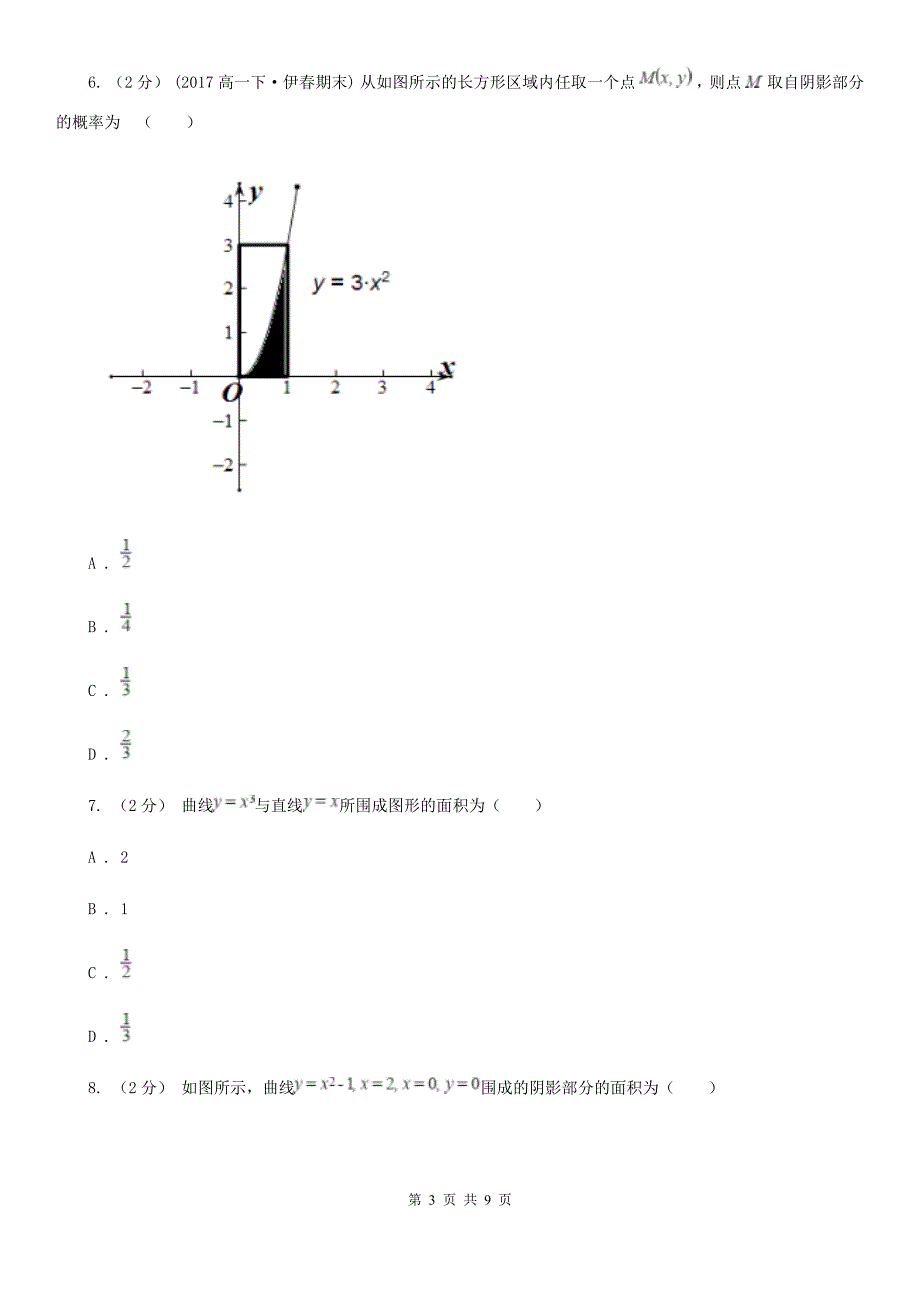 河北省衡水市高考数学一轮复习：15 定积分与微积分基本定理（理科专用）_第3页