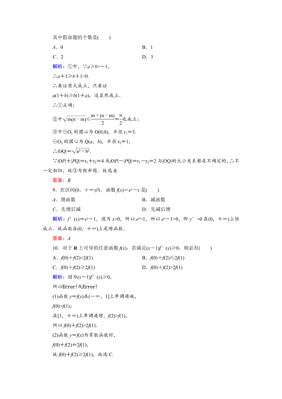 新编高中数学北师大版选修22模块综合测试1 Word版含解析_第3页