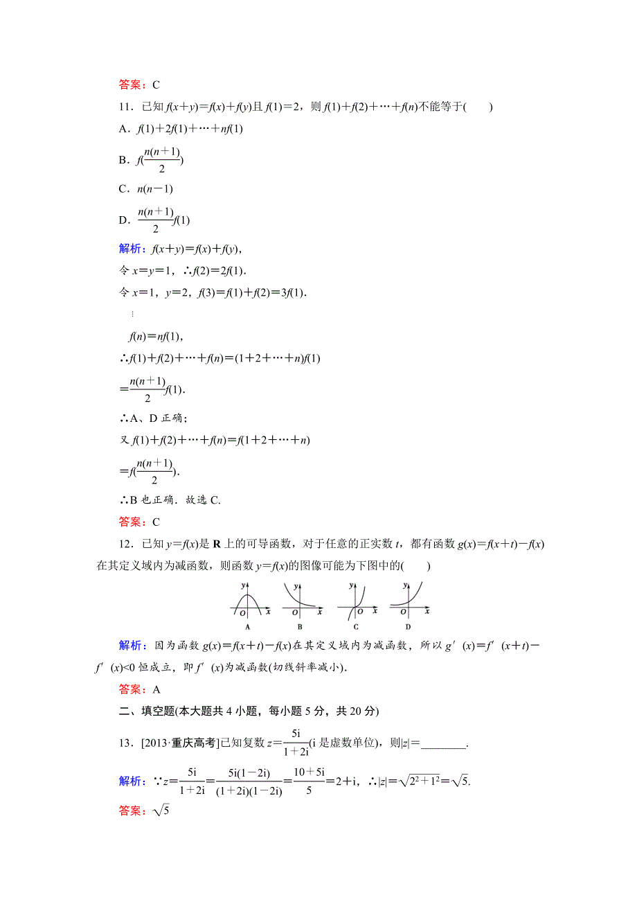 新编高中数学北师大版选修22模块综合测试1 Word版含解析_第4页