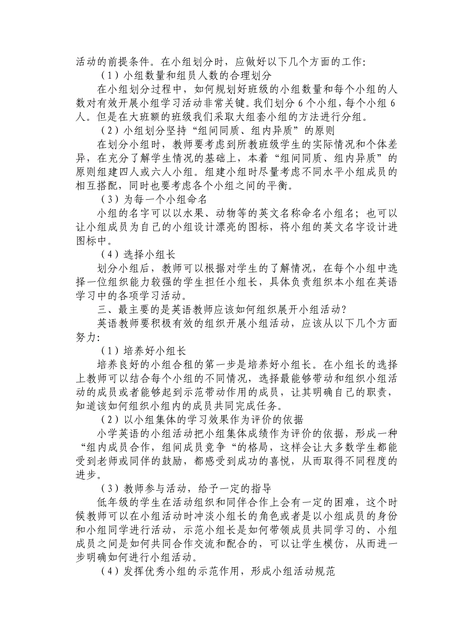 小学英语小组活动教学法.doc_第2页