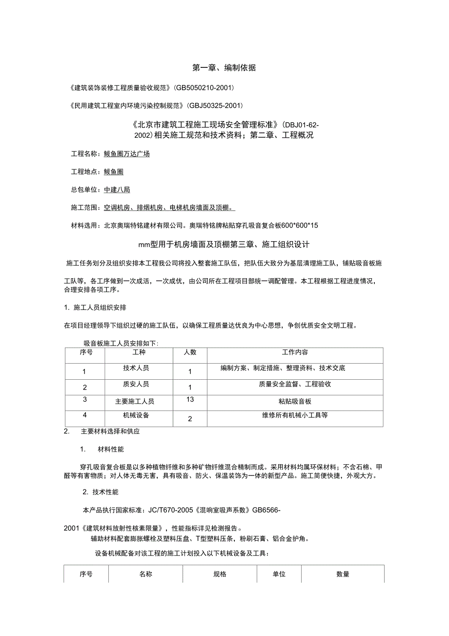 穿孔吸音复合板施工方案_第2页