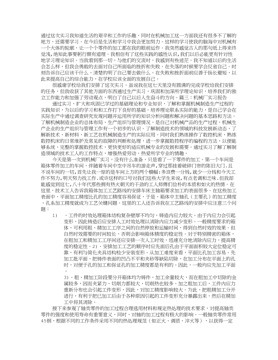 机械厂实习心得_第3页