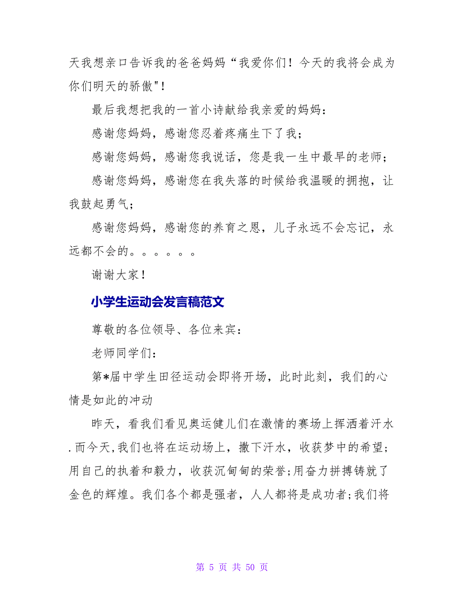 小学生长会发言稿范文.doc_第5页