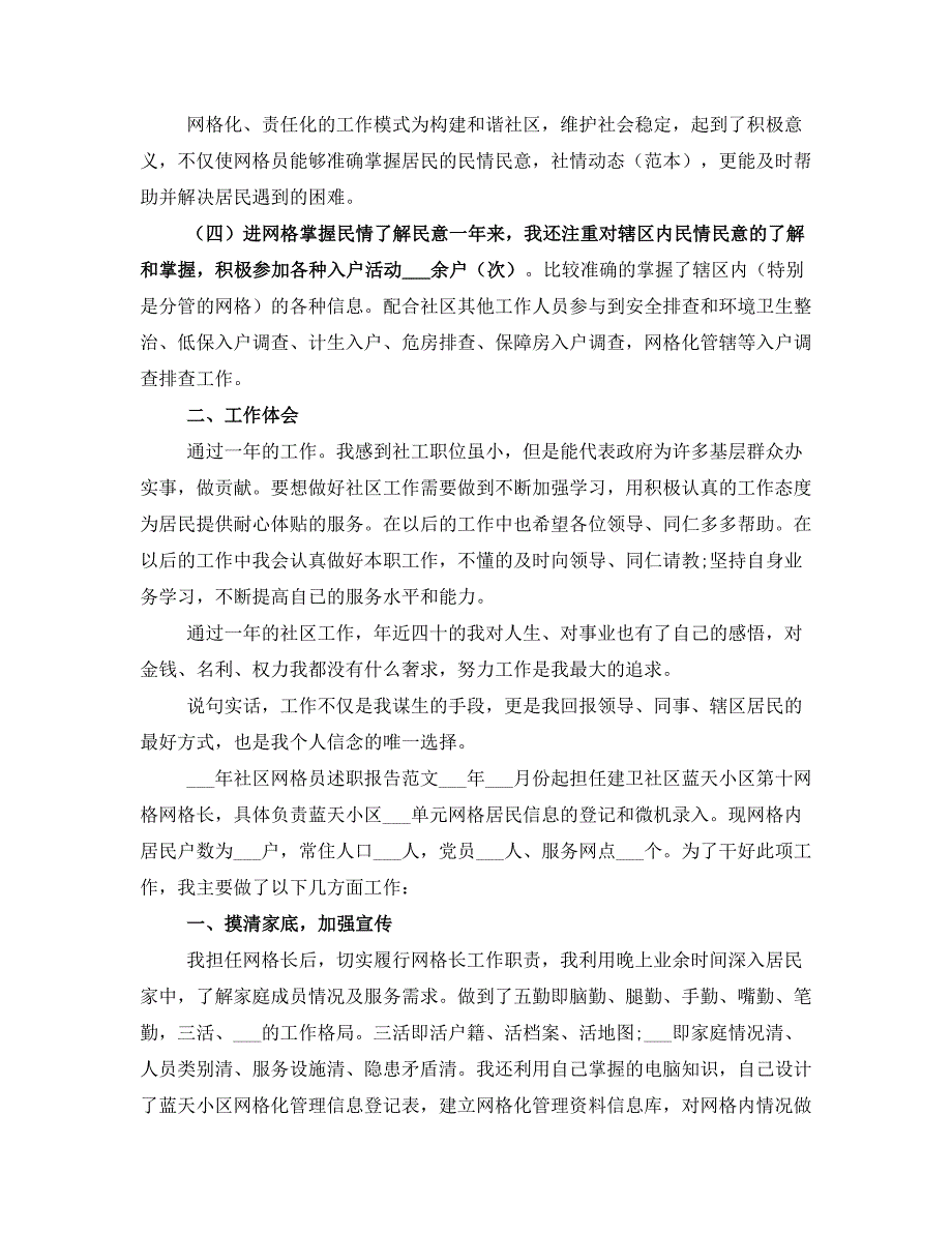 2021年社区网格员述职报告_第2页