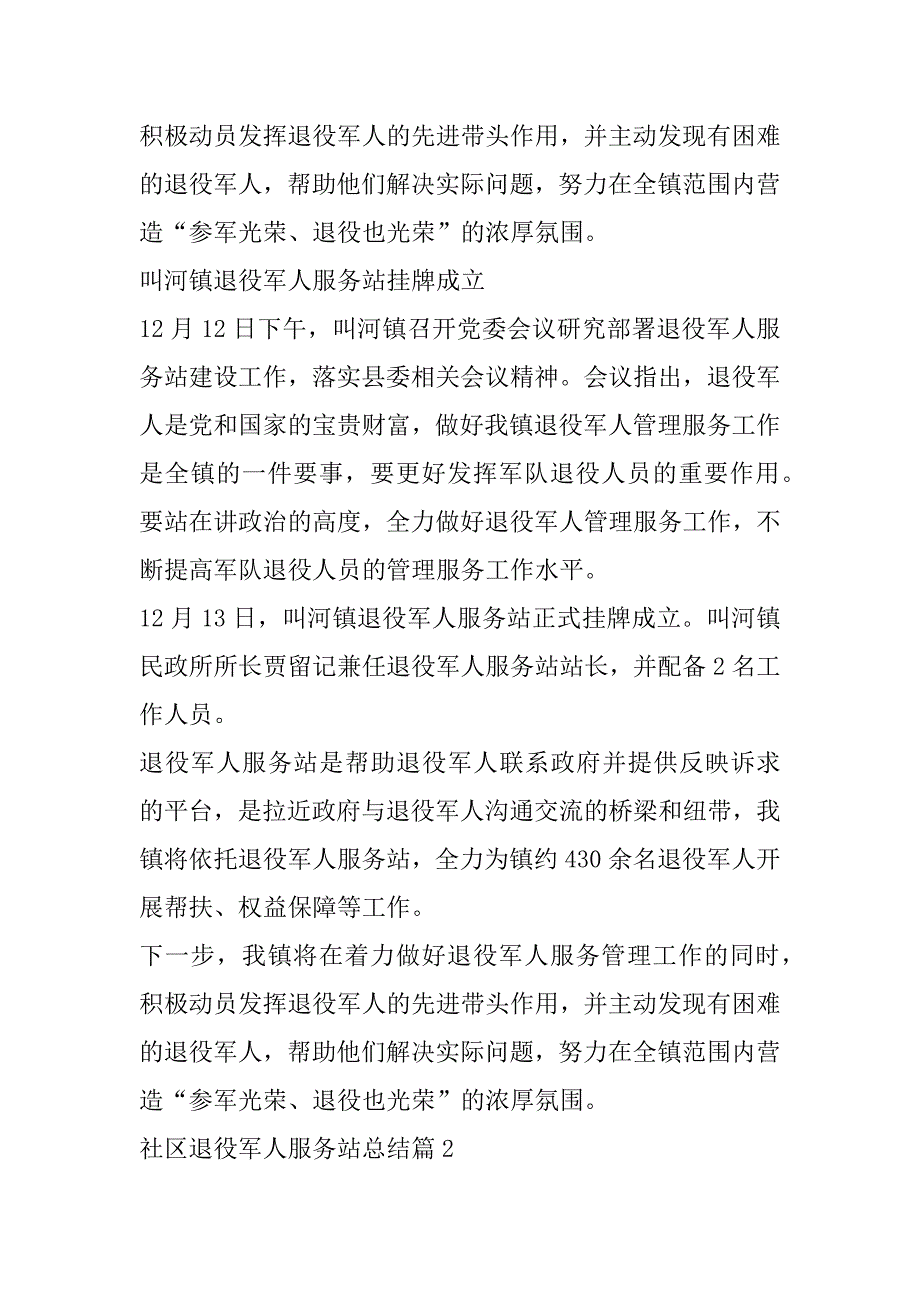 2023年社区退役军人服务站总结（全文完整）_第2页