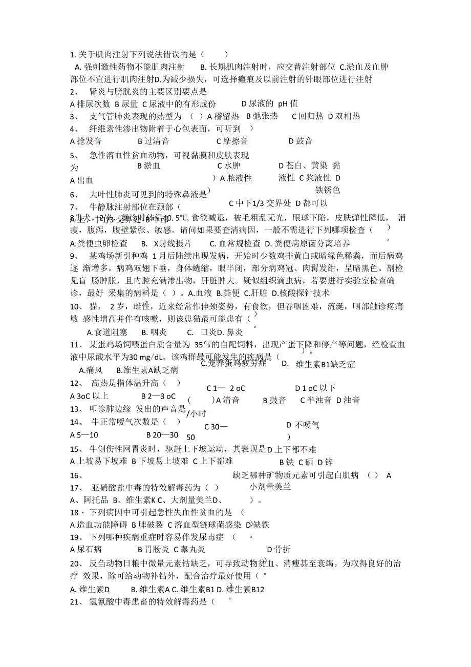 动物临床诊疗与内科病_第1页