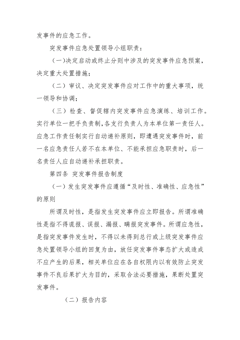 村镇银行安全管理与案件纠纷突发事件应急预案.docx_第2页