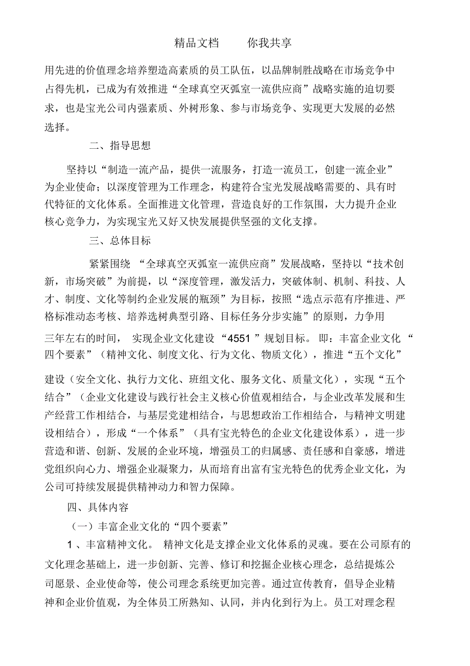 陕西企业文化三年规划_第2页