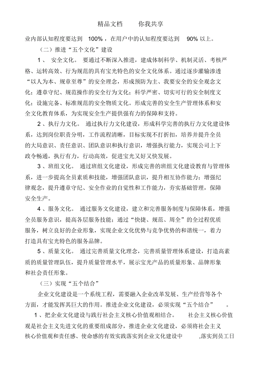 陕西企业文化三年规划_第4页